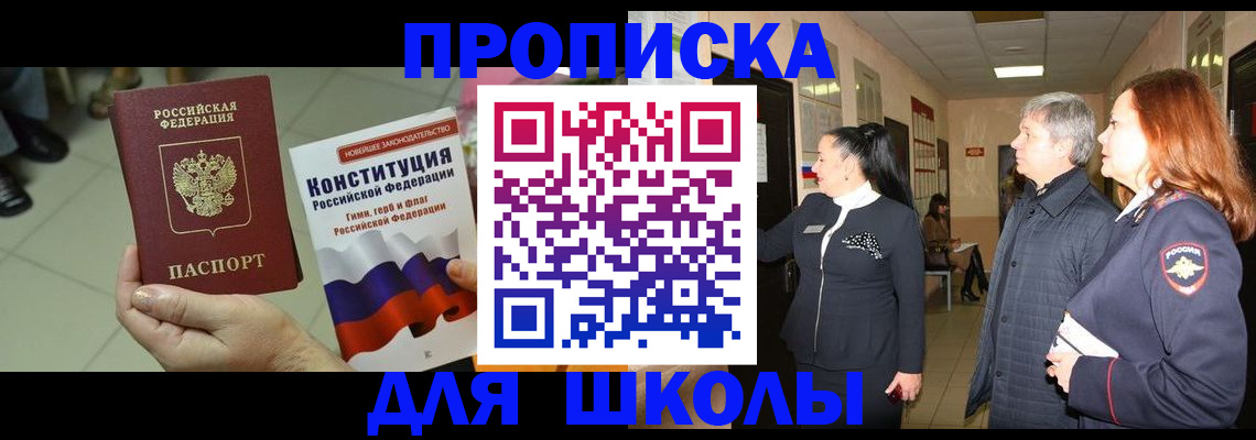 прописка законно в Киренске