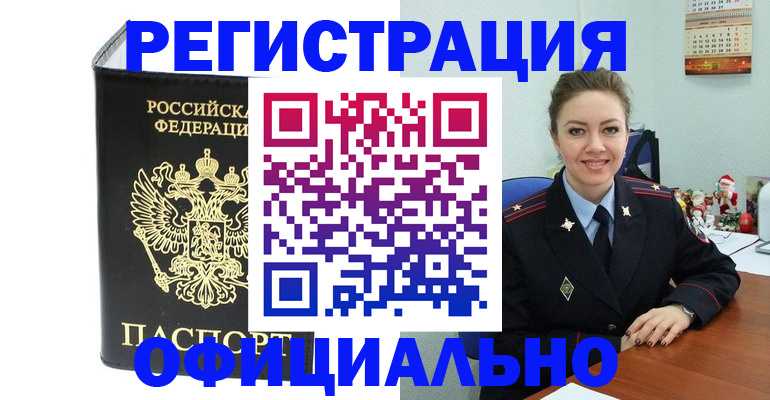 прописка в Киренске